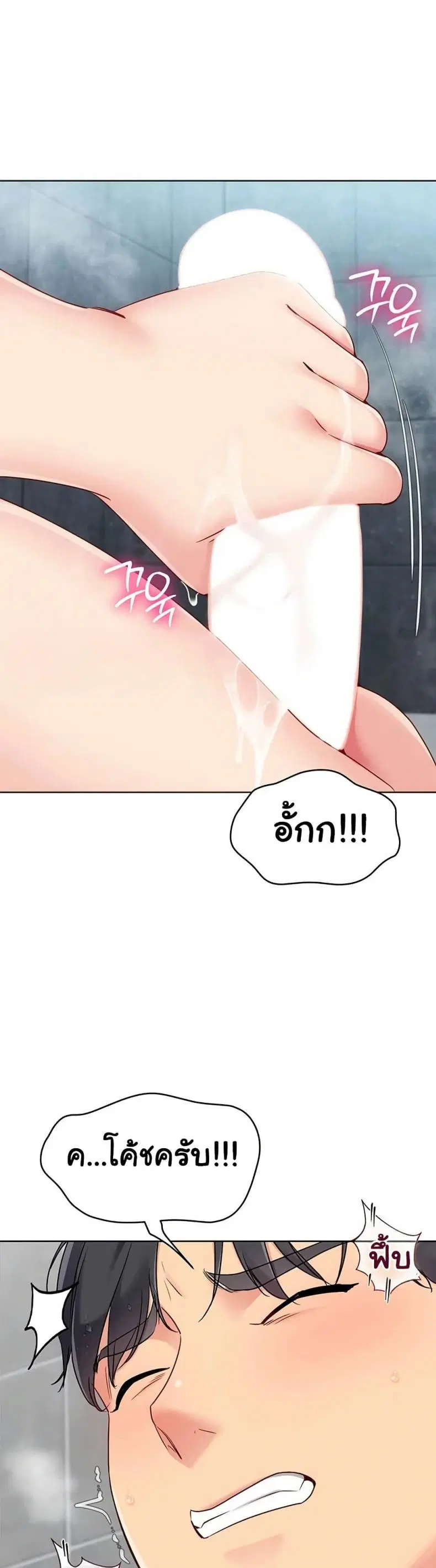 Set It! ตอนที่ 87 — page 3 of 50