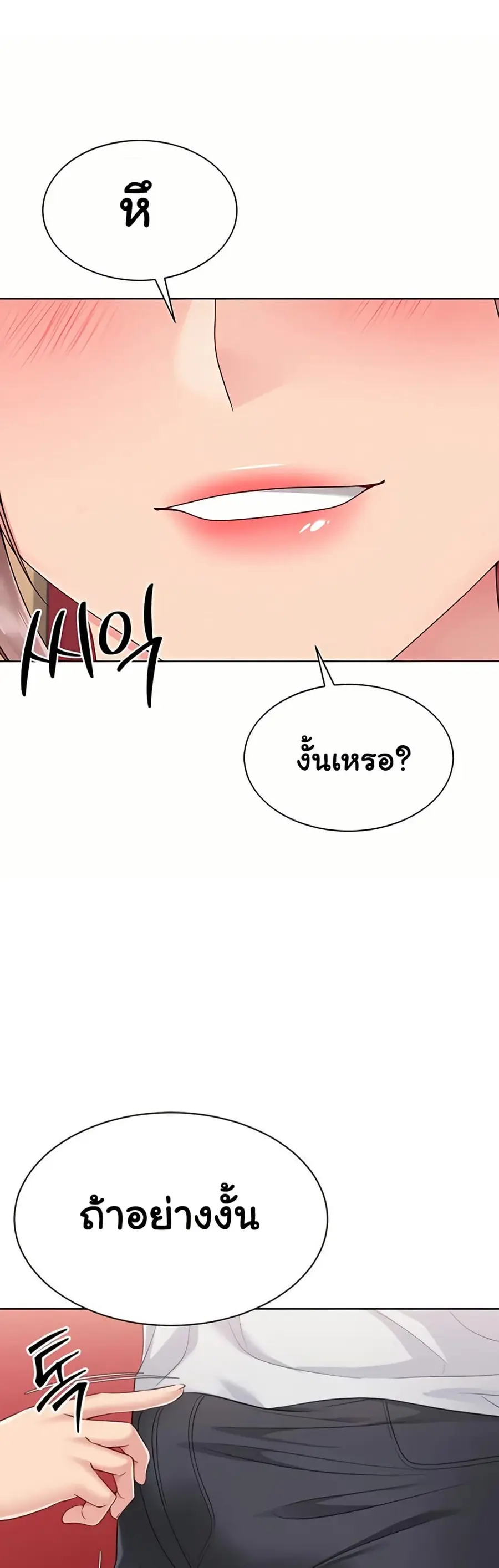 Set Up ตอนที่ 76 — page 3 of 51