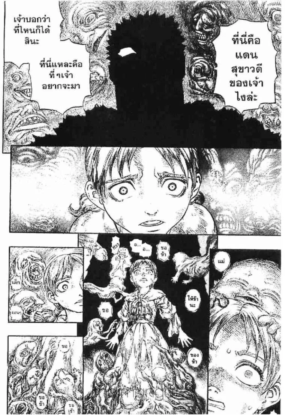Berserk ตอนที่ 130 — page 12 of 23