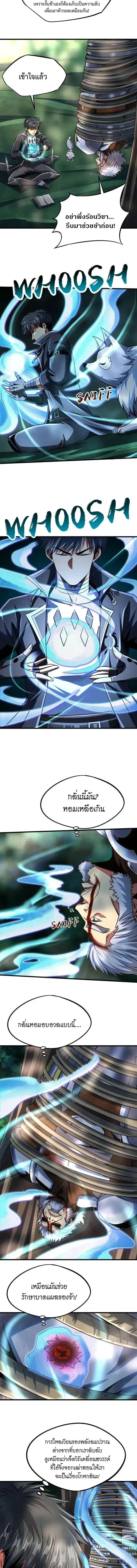 Super God Gene ตอนที่ 222 — page 3 of 11
