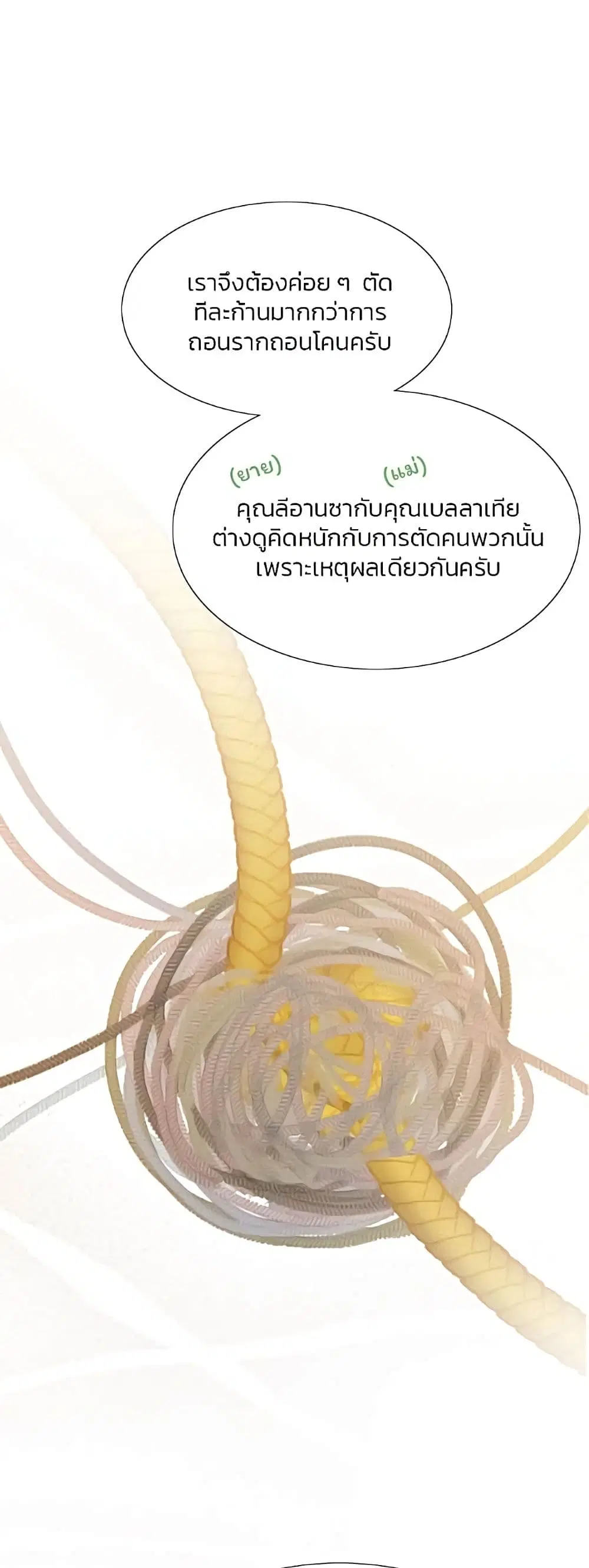 Serena ตอนที่ 21 — page 14 of 62