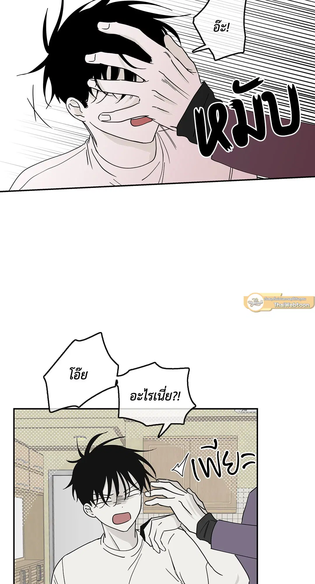 Low Tide in Twilight ตอนที่ 8 — page 11 of 57