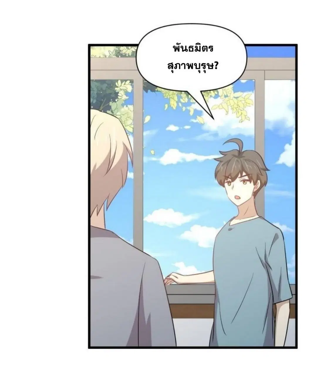 Immortal Swordsman in the Reverse World ตอนที่ 284 — page 32 of 37