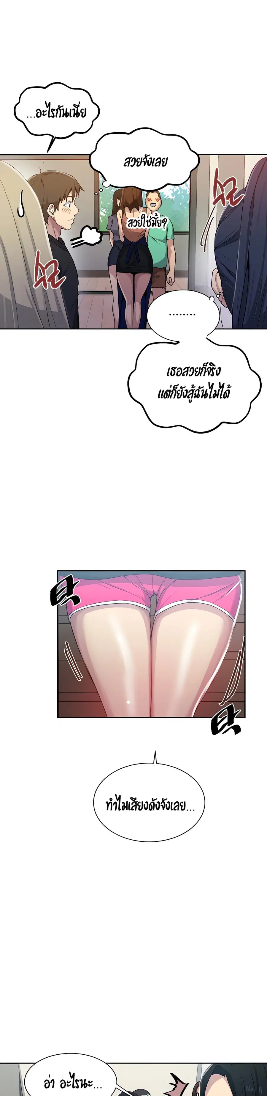 Secret Class ตอนที่ 103 — page 5 of 30