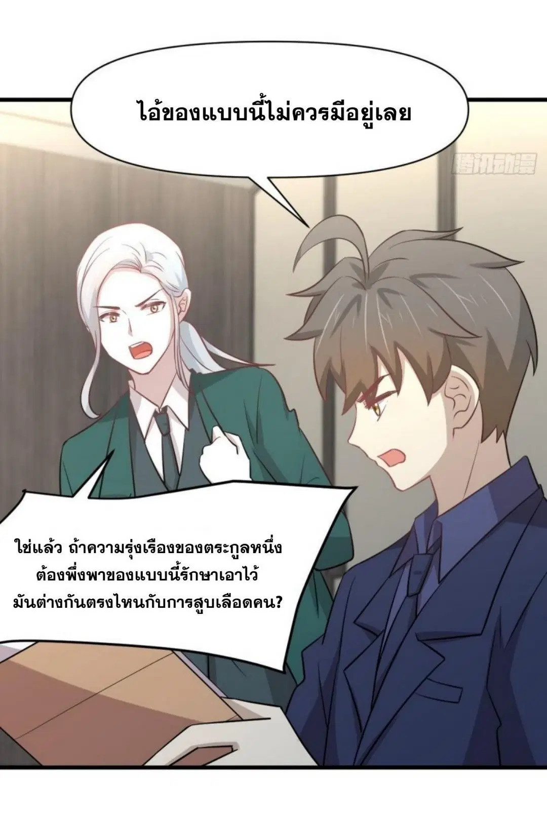 Immortal Swordsman in the Reverse World ตอนที่ 261 — page 8 of 60