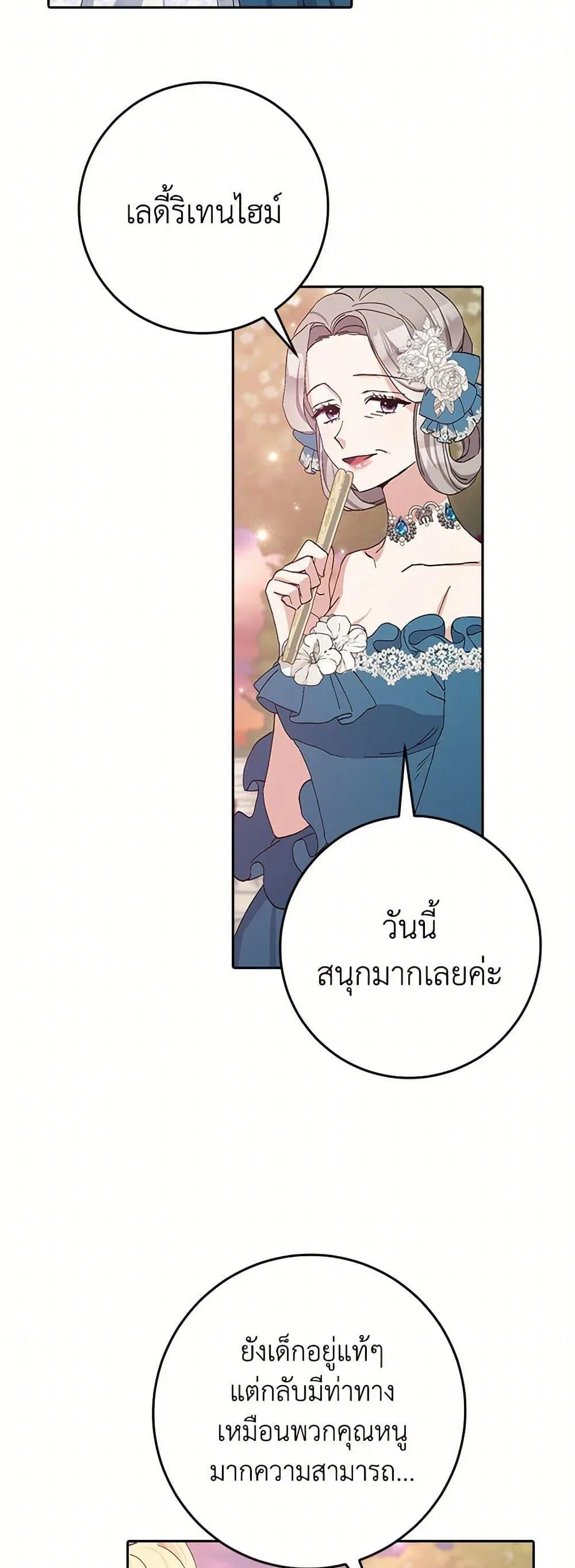 Please Marry Me Again! ตอนที่ 17 — page 41 of 52