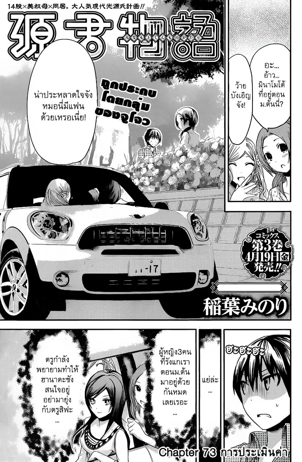 Minamoto-kun Monogatari ตอนที่ 73 — page 8 of 9