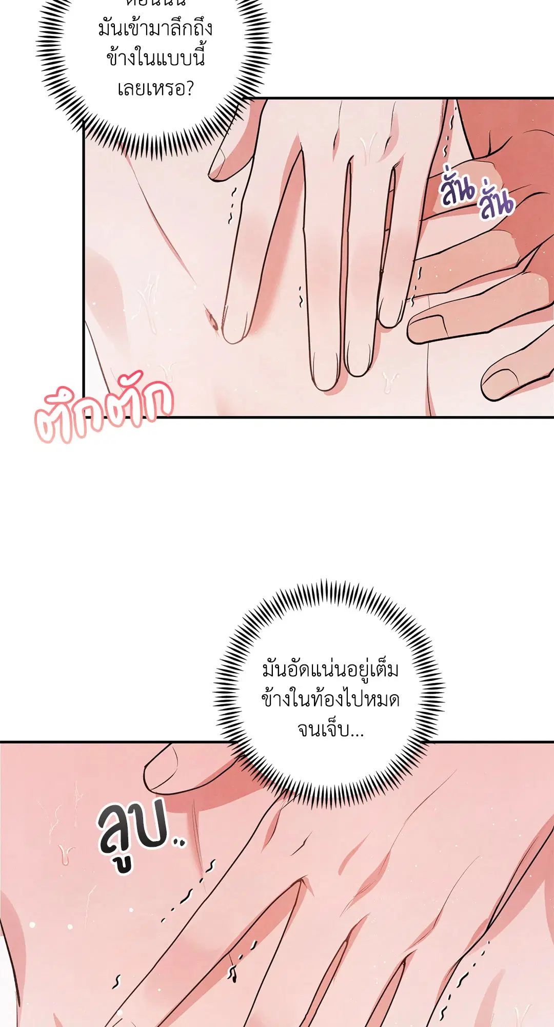 Roses and Champagne ตอนที่ 49 — page 33 of 63