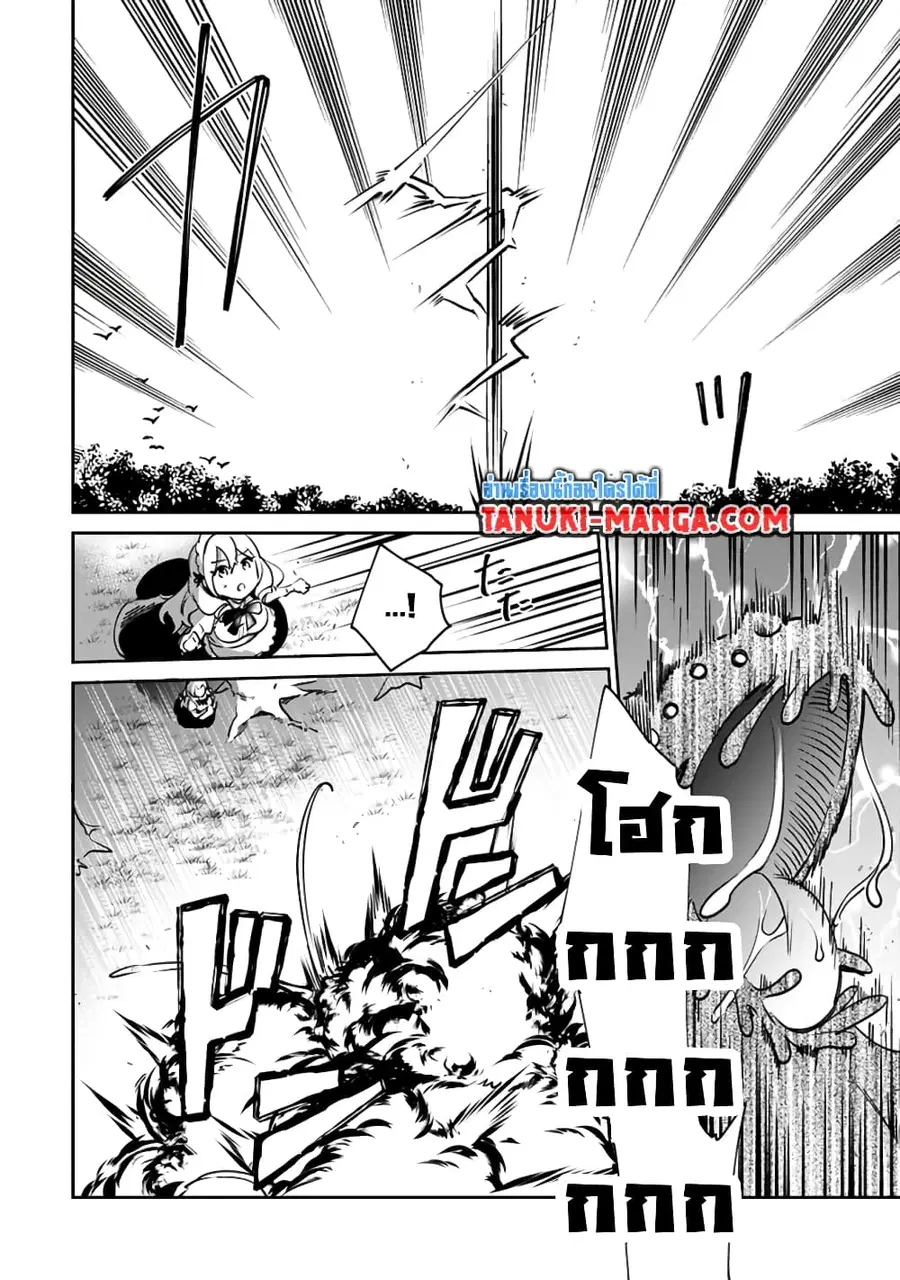 Zennin Ossan, Umare Kawattara SSS Rank Jinsei ga Kakutei Shita ตอนที่ 50 — page 4 of 10