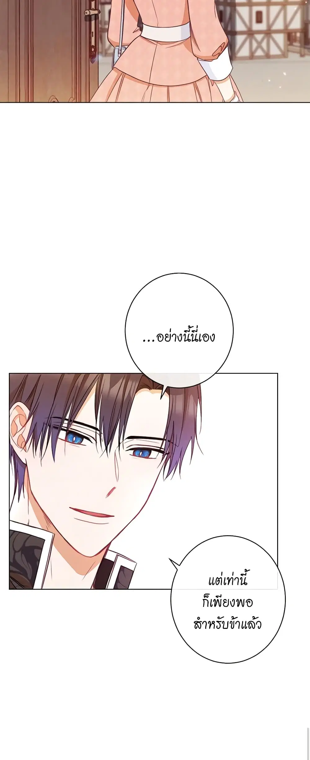 The Villainess Turns the Hourglass ตอนที่ 36 — page 23 of 47