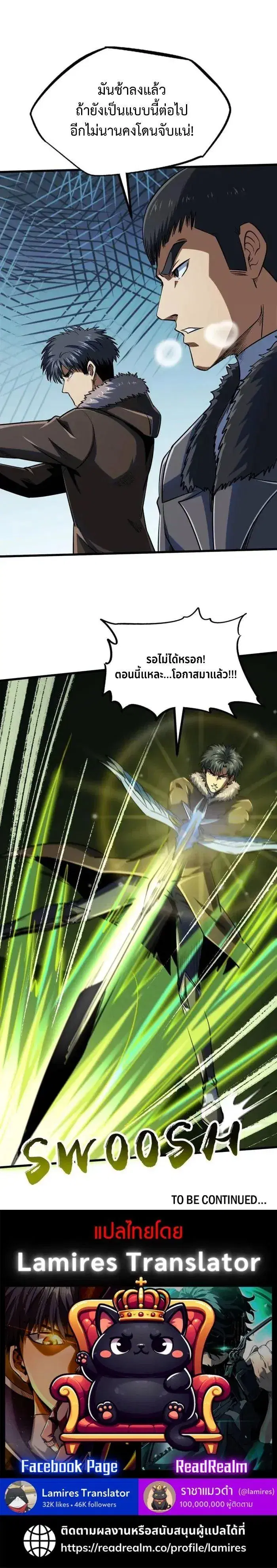 Super God Gene ตอนที่ 235 — page 11 of 11