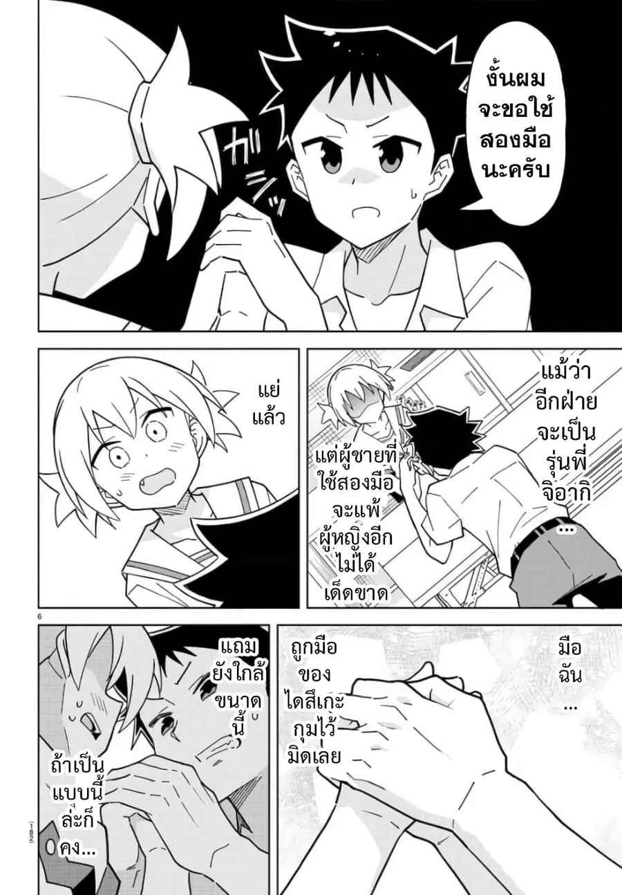 Atsumare! Fushigi Kenkyubu ตอนที่ 241 — page 6 of 8