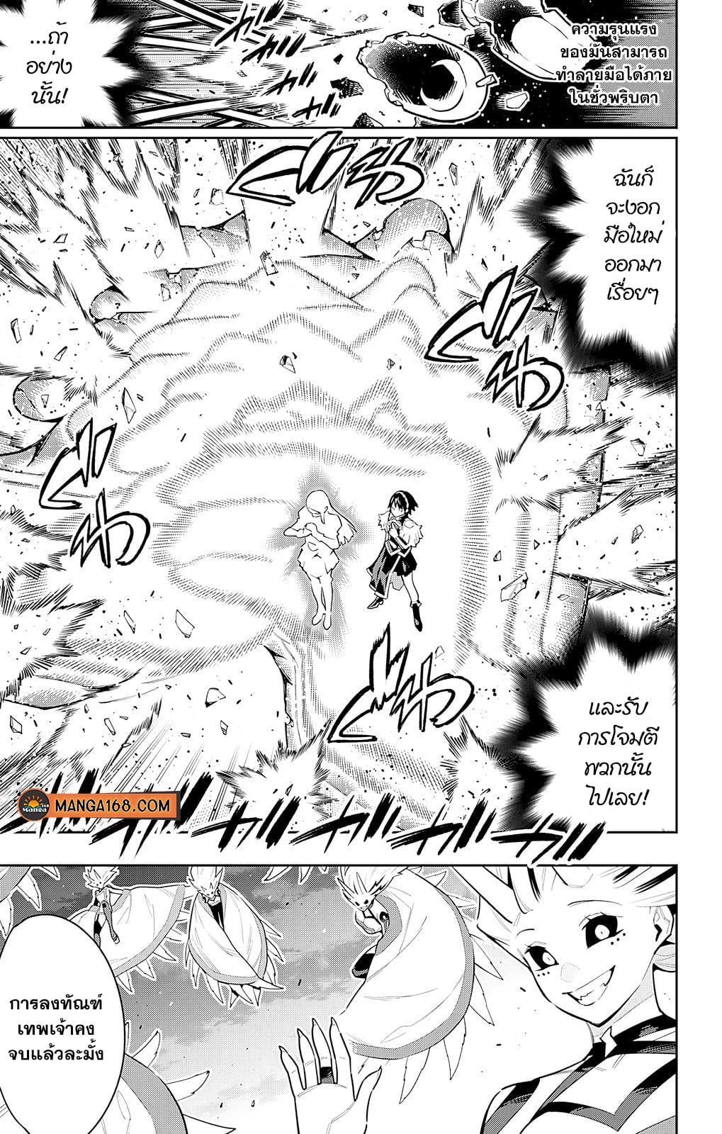 Mato Seihei no Slave ตอนที่ 78 — page 12 of 18