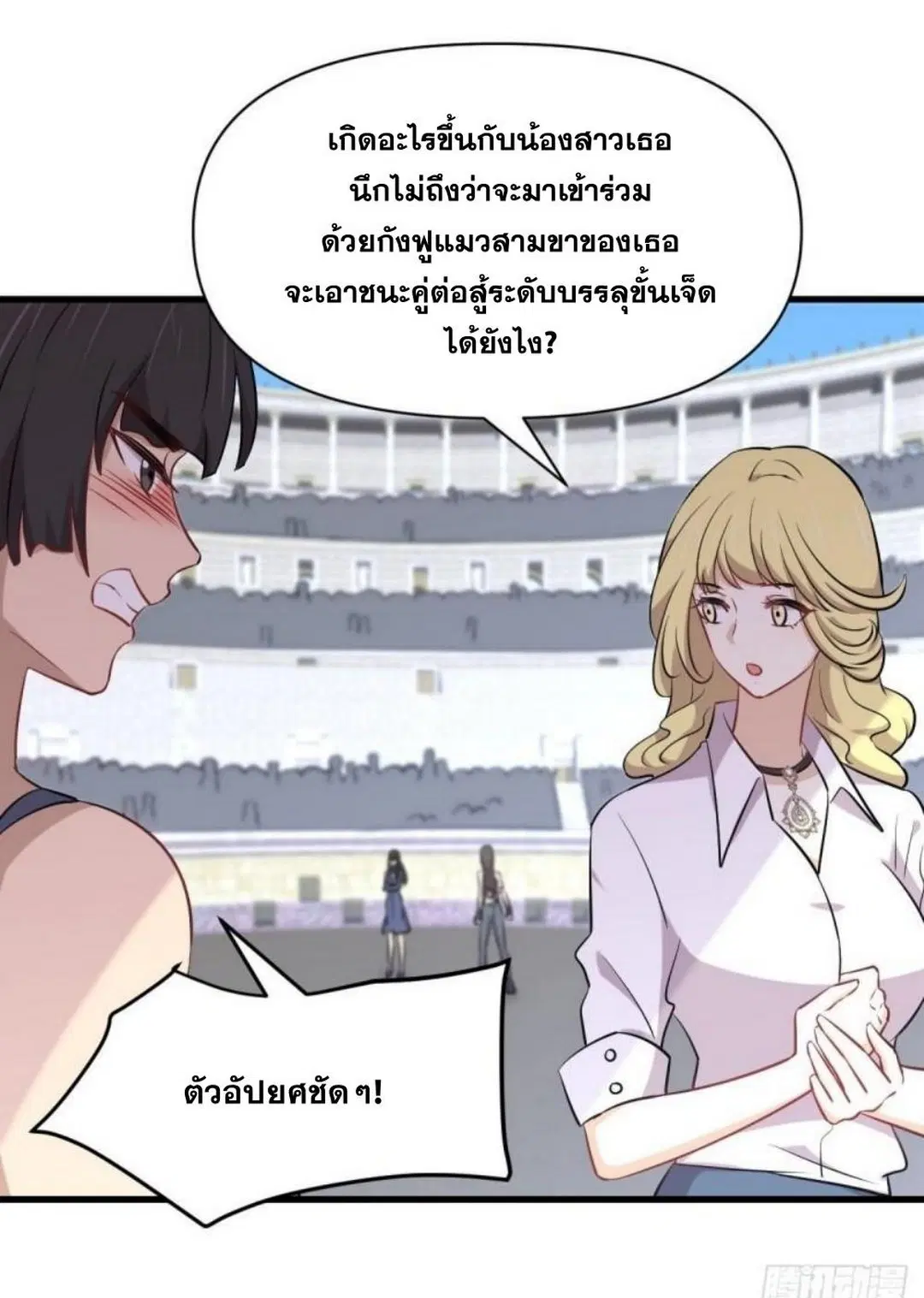 Immortal Swordsman in the Reverse World ตอนที่ 275 — page 21 of 35
