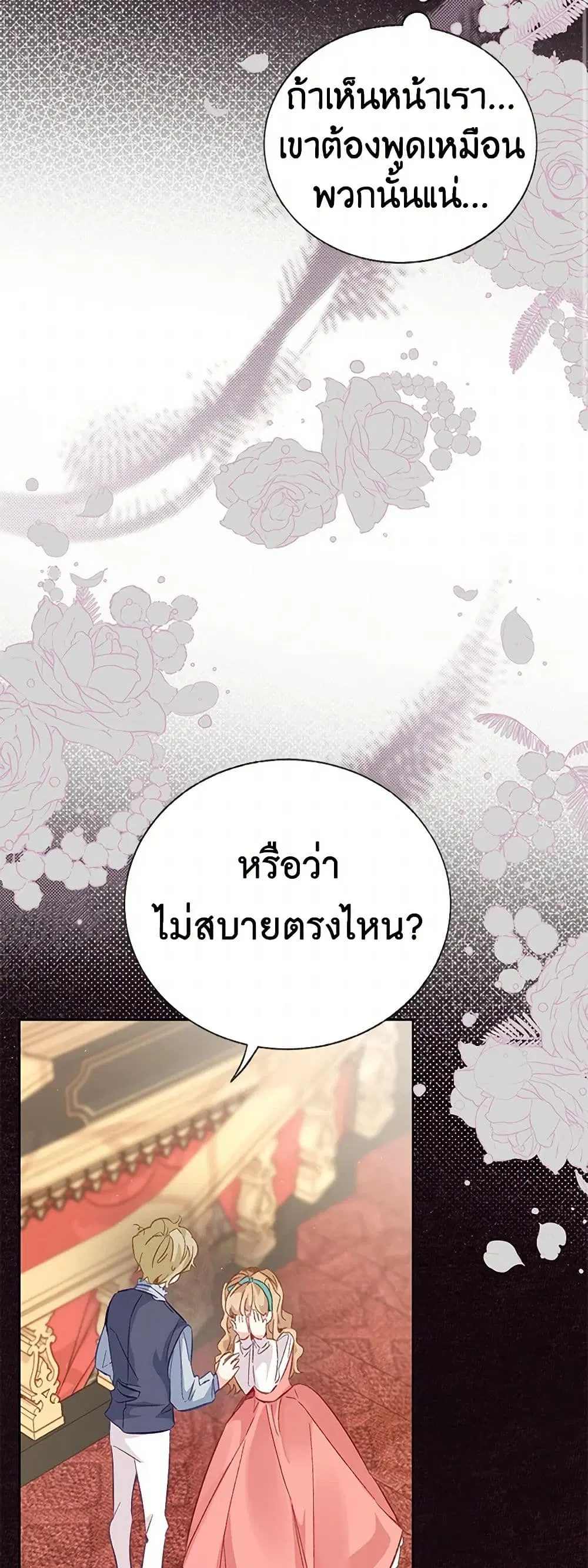 Stealing the Lady’s Heart ตอนที่ 57 — page 22 of 45