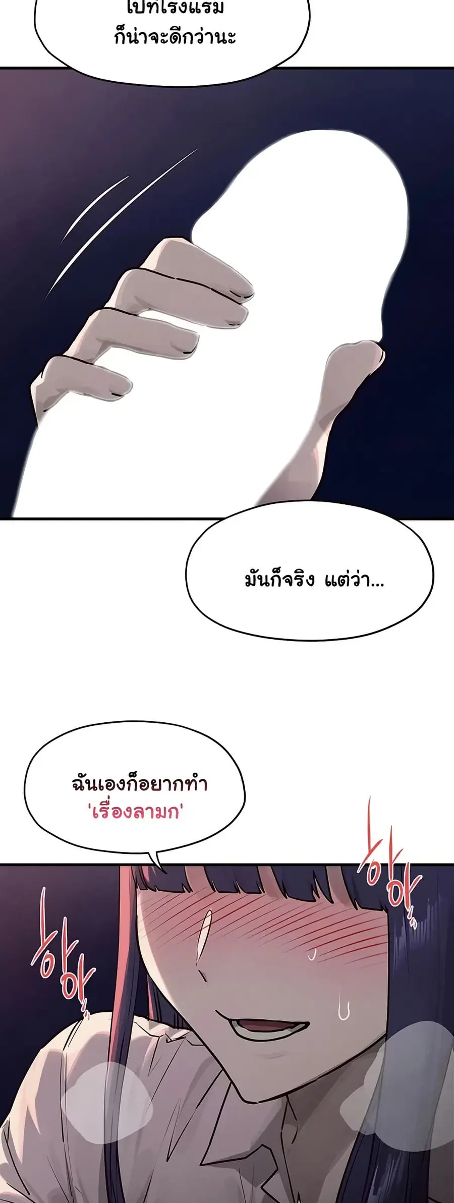 Moby Dick ตอนที่ 77 — page 12 of 50