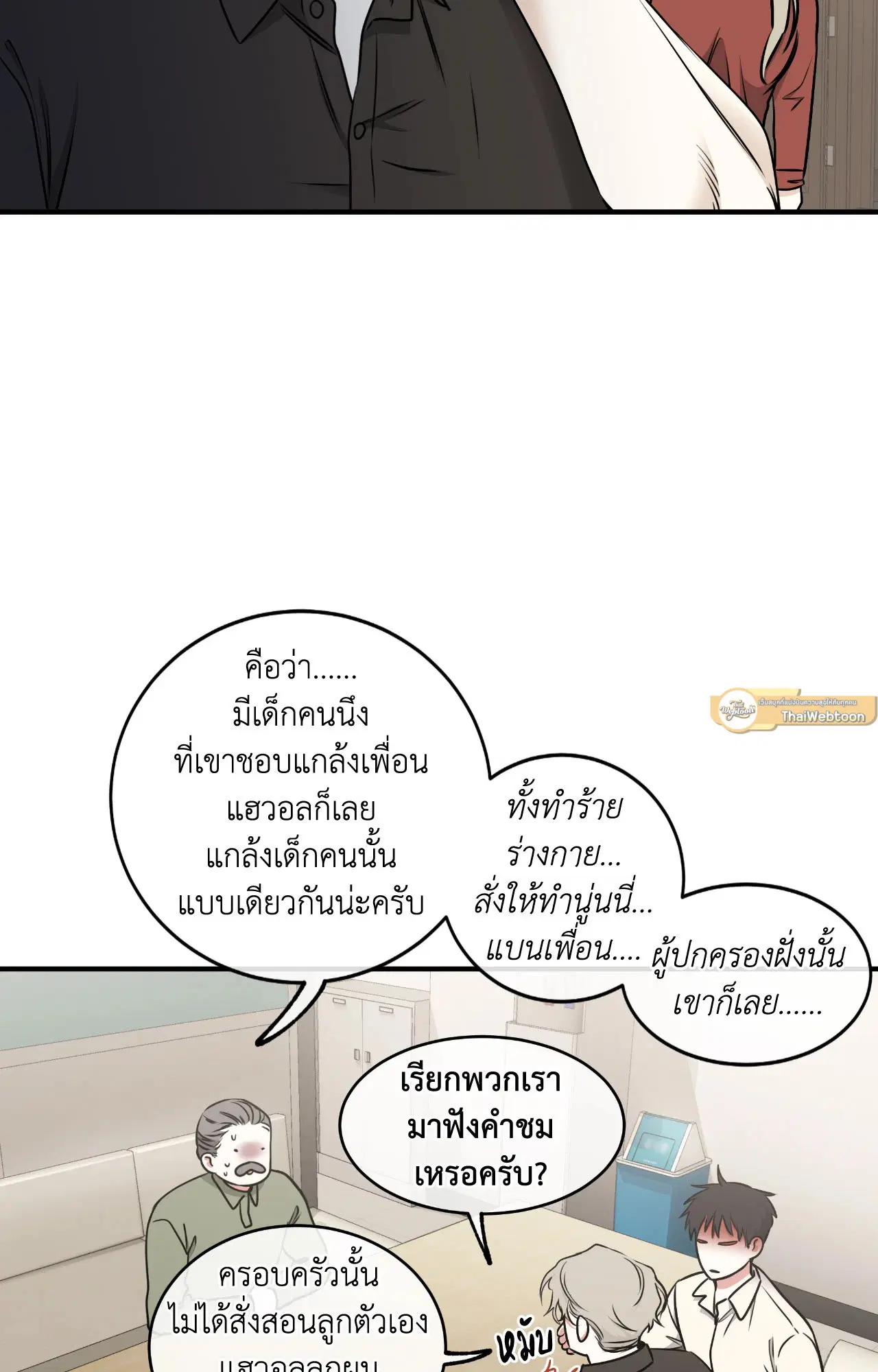 Low Tide in Twilight ตอนที่ 112 — page 68 of 81