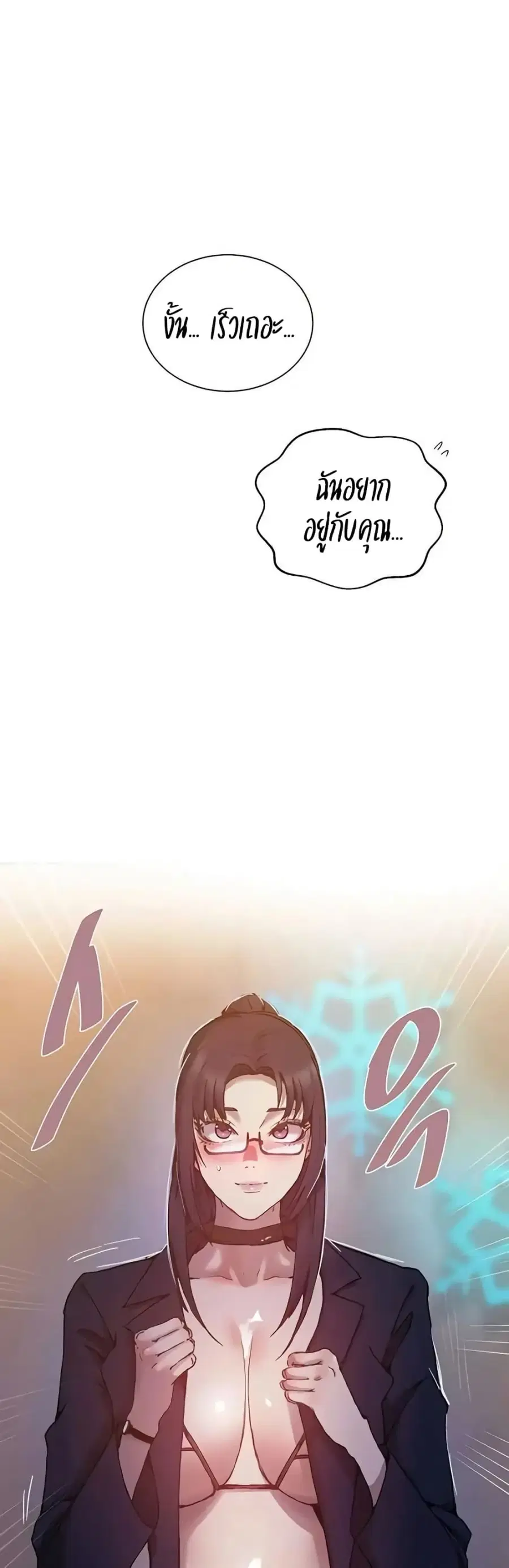 Secret Class ตอนที่ 297 — page 39 of 40