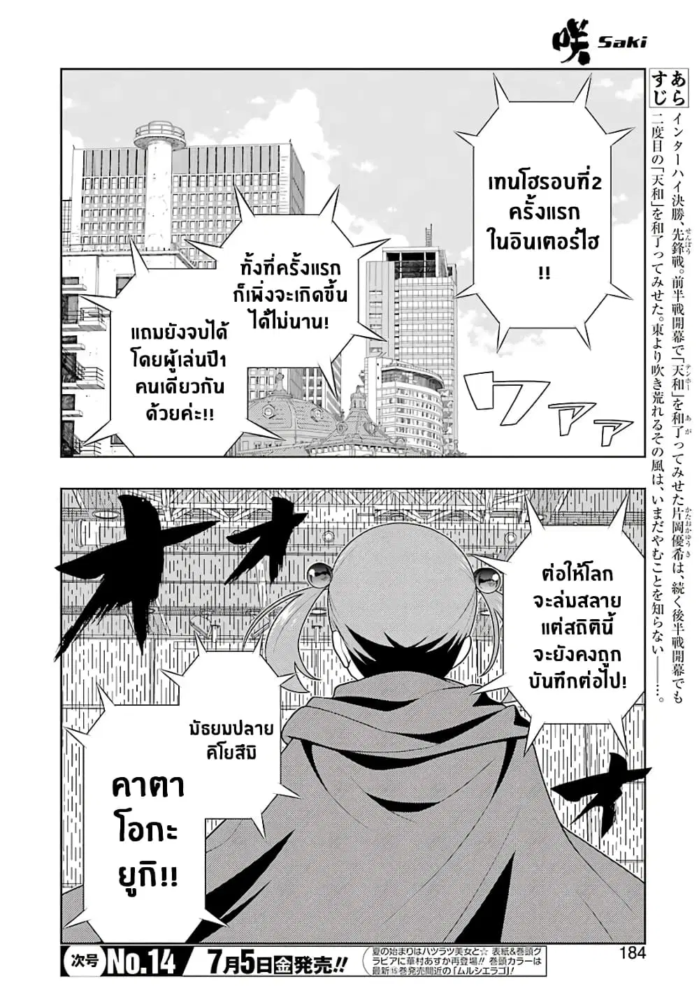 Saki ตอนที่ 204 — page 2 of 19