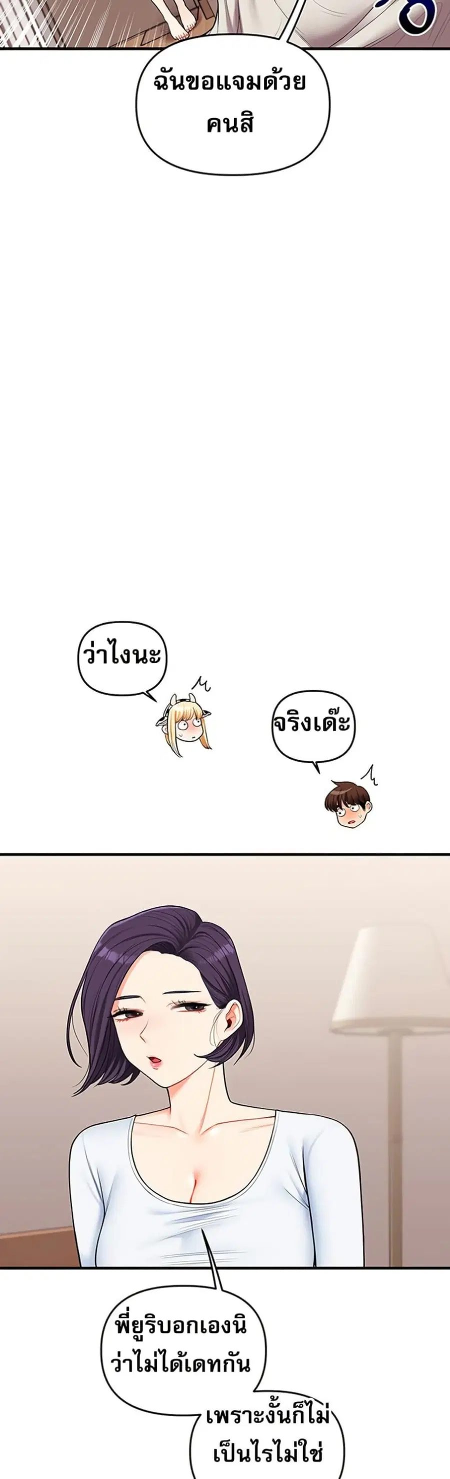 Relationship Reversal ตอนที่ 45 — page 31 of 51