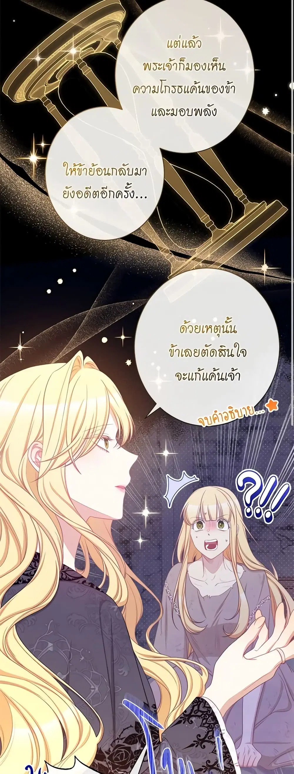The Villainess Turns the Hourglass ตอนที่ 98 — page 9 of 53