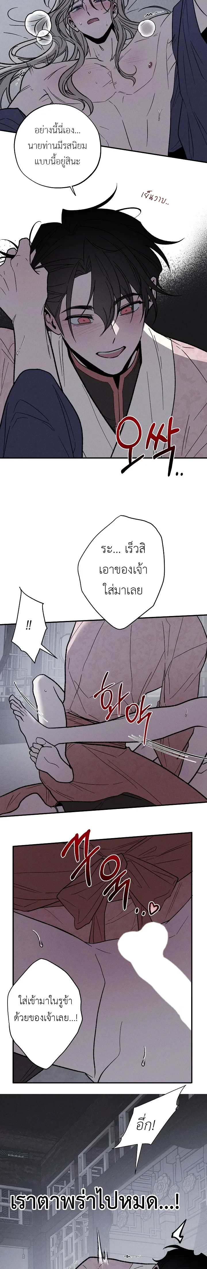 Isegye Noyyeju – ทาสในต่างโลก ตอนที่ 2 — page 18 of 19
