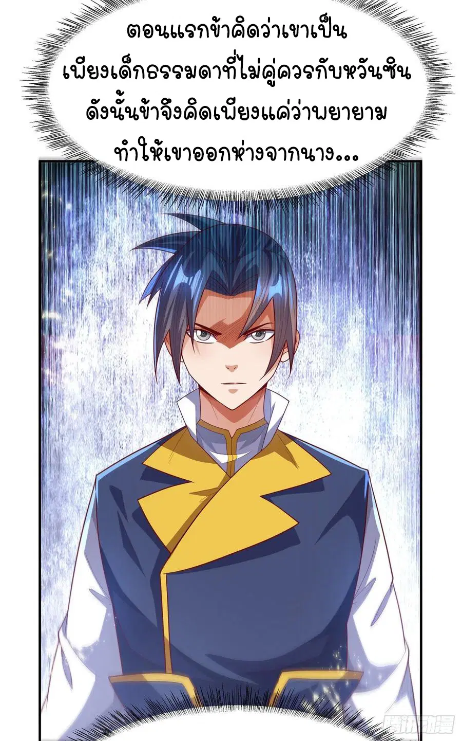 Wu Ni ตอนที่ 101 — page 32 of 37