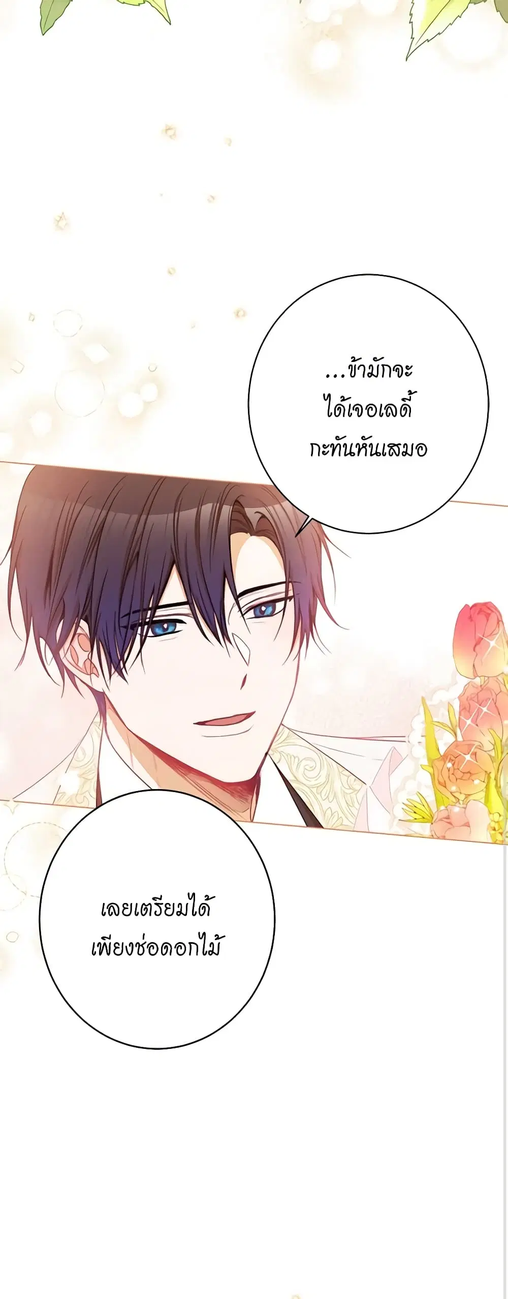 The Villainess Turns the Hourglass ตอนที่ 58 — page 21 of 39