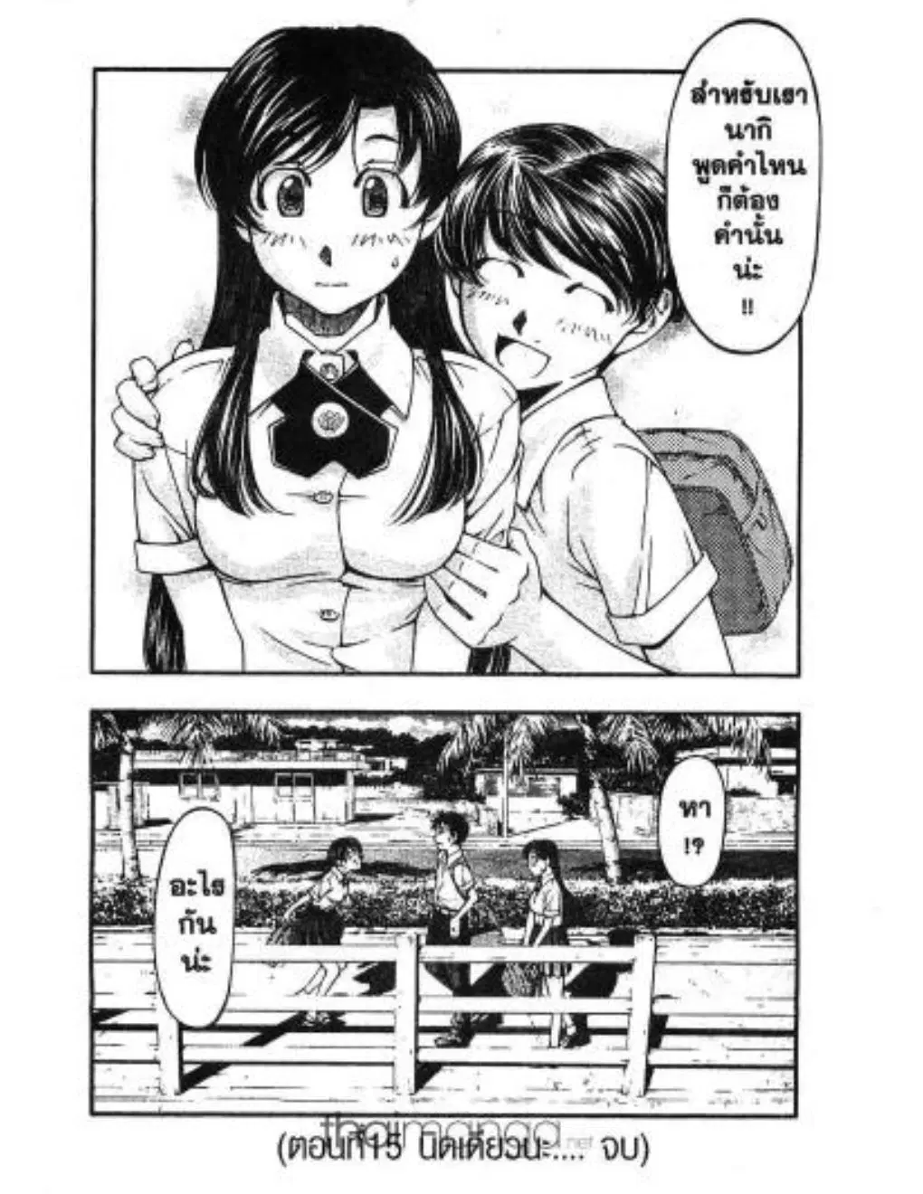 Umi no Misaki ตอนที่ 15 — page 21 of 21