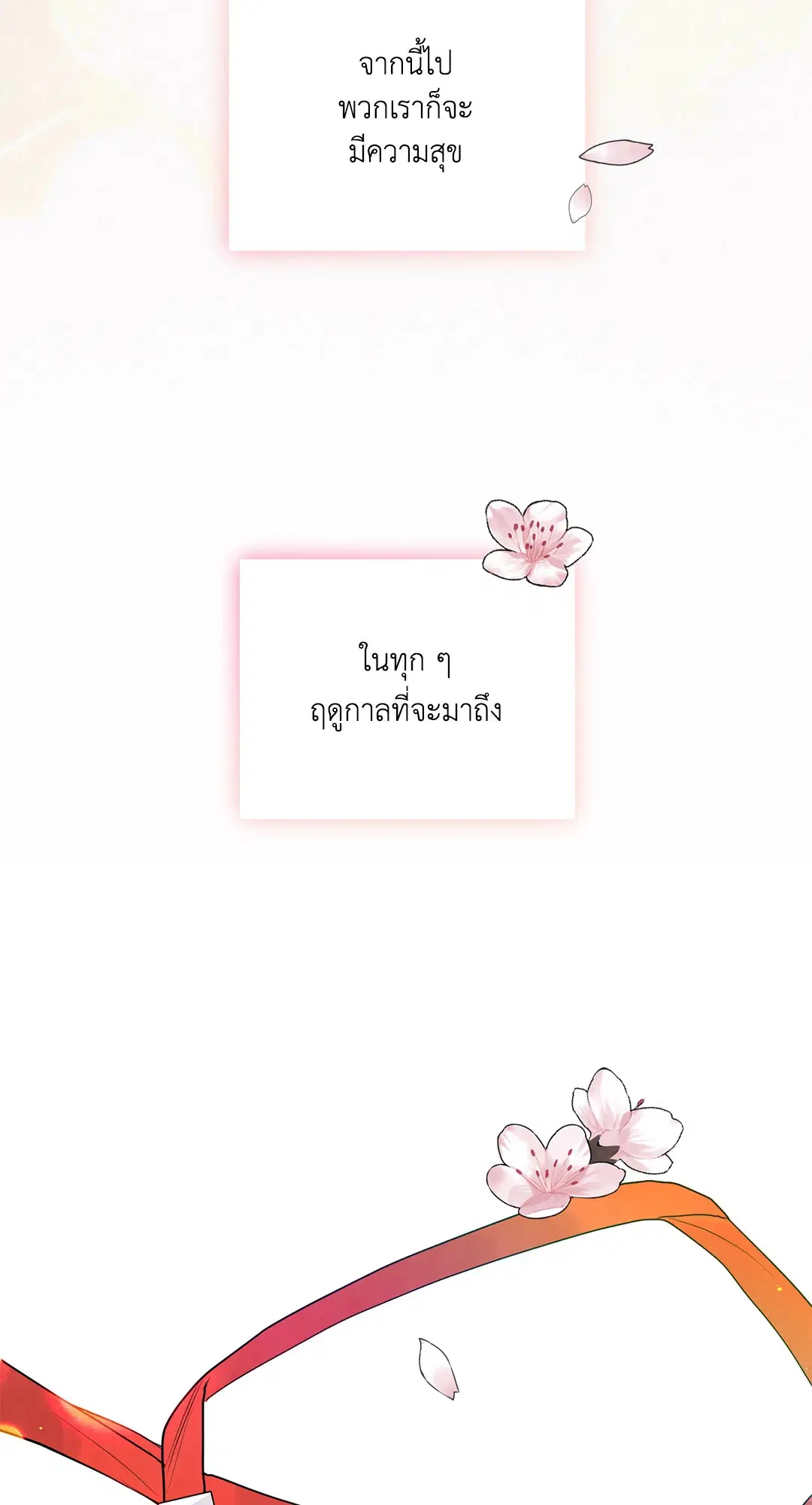Roses and Champagne ตอนที่ 73 — page 58 of 60