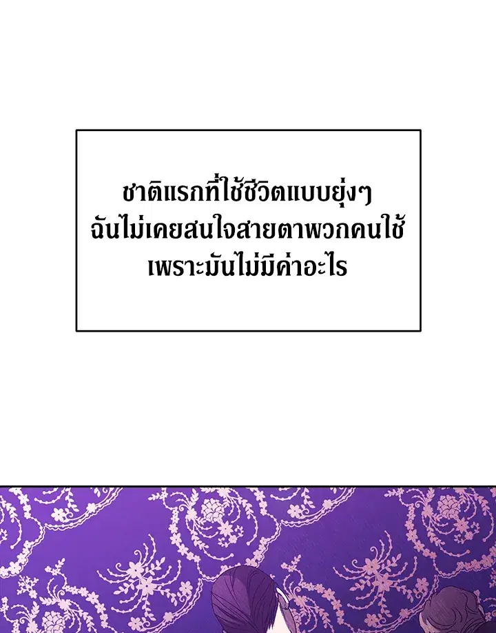 The Broken Ring – This Marriage Will Fail Anyway ตอนที่ 22 — page 14 of 114