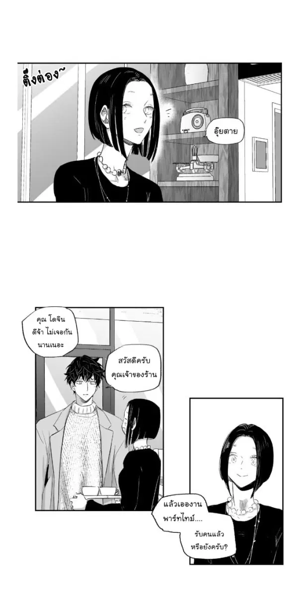 Love is an Illusion! – ซูเปอร์สตาร์ ตอนที่ 15 — page 24 of 37