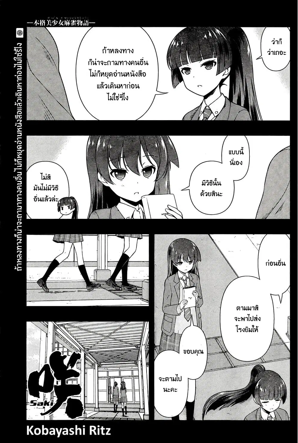 Saki ตอนที่ 168 — page 1 of 19