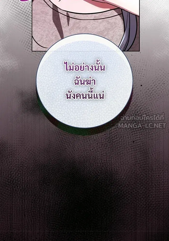To My Husband’s Mistress ตอนที่ 106 — page 66 of 121