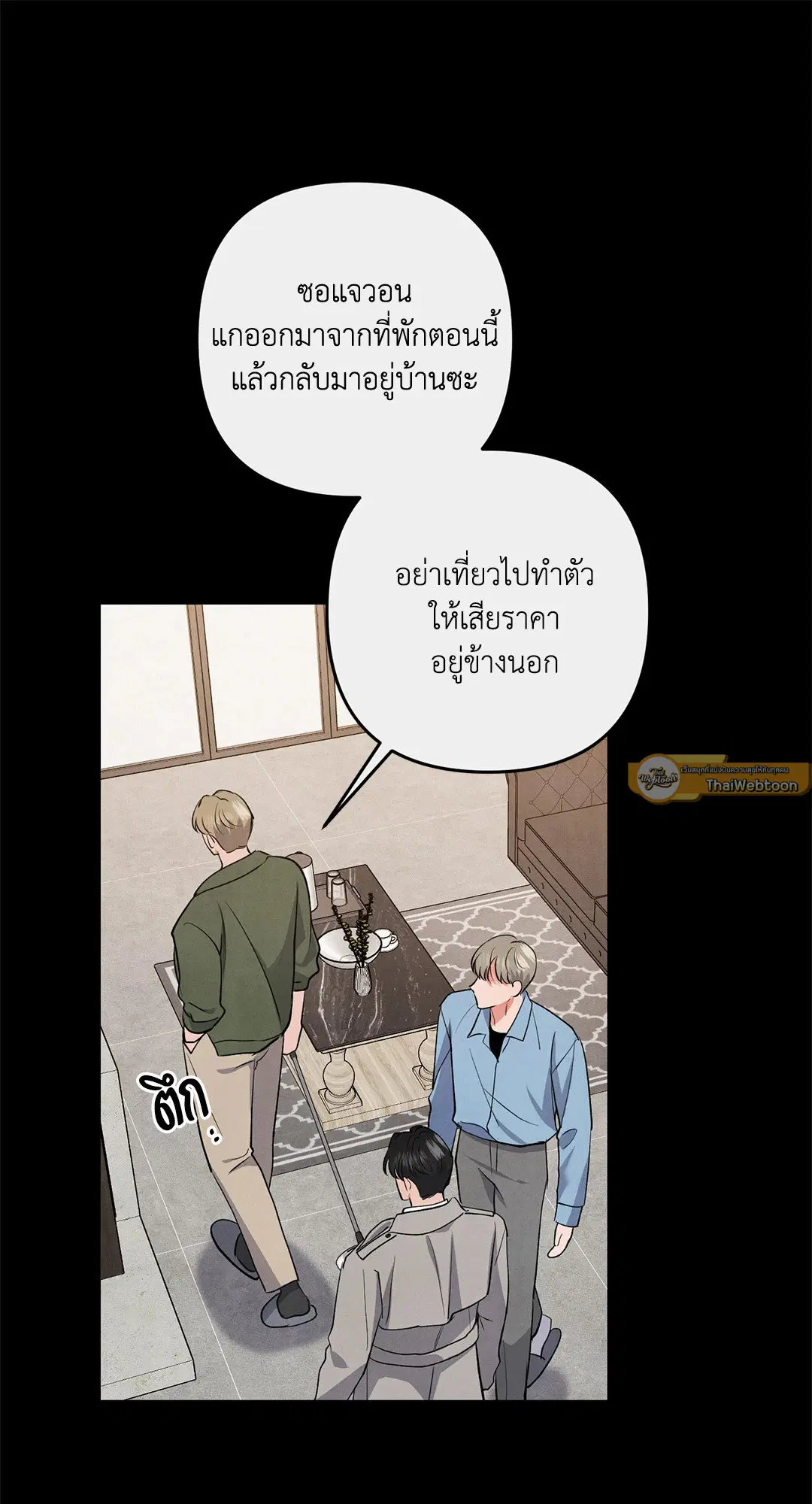 Roses and Champagne ตอนที่ 62 — page 31 of 66