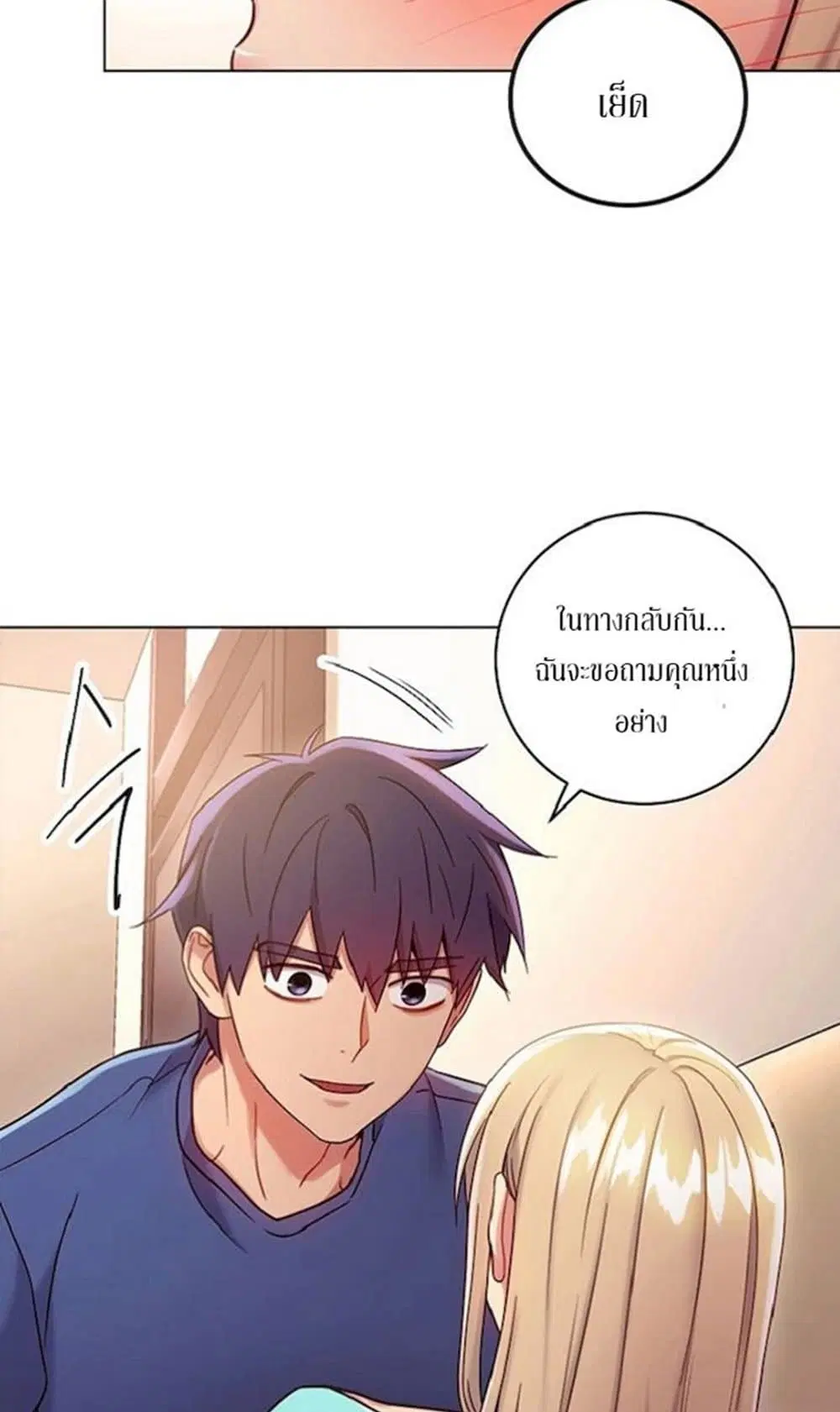 Stepmother Friends ตอนที่ 15 — page 2 of 64