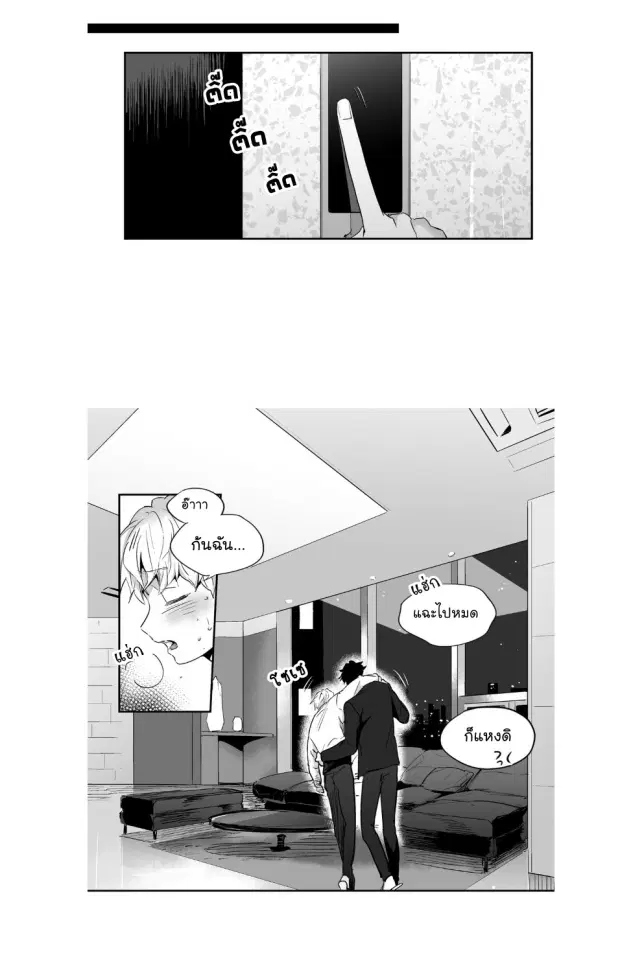 Love is an Illusion! – ซูเปอร์สตาร์ ตอนที่ 2 — page 17 of 42