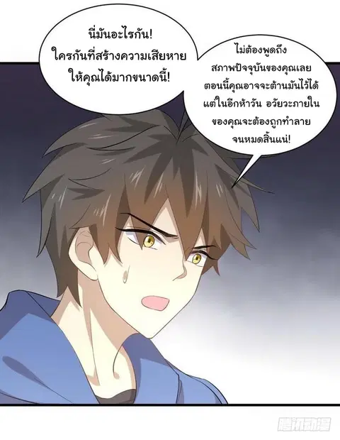 Immortal Swordsman in the Reverse World ตอนที่ 14 — page 18 of 33