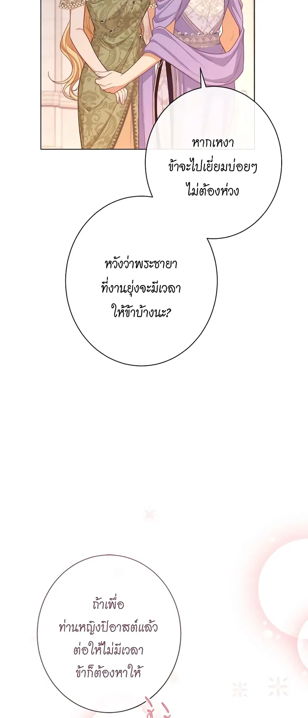 The Villainess Turns the Hourglass ตอนที่ 103 — page 32 of 61