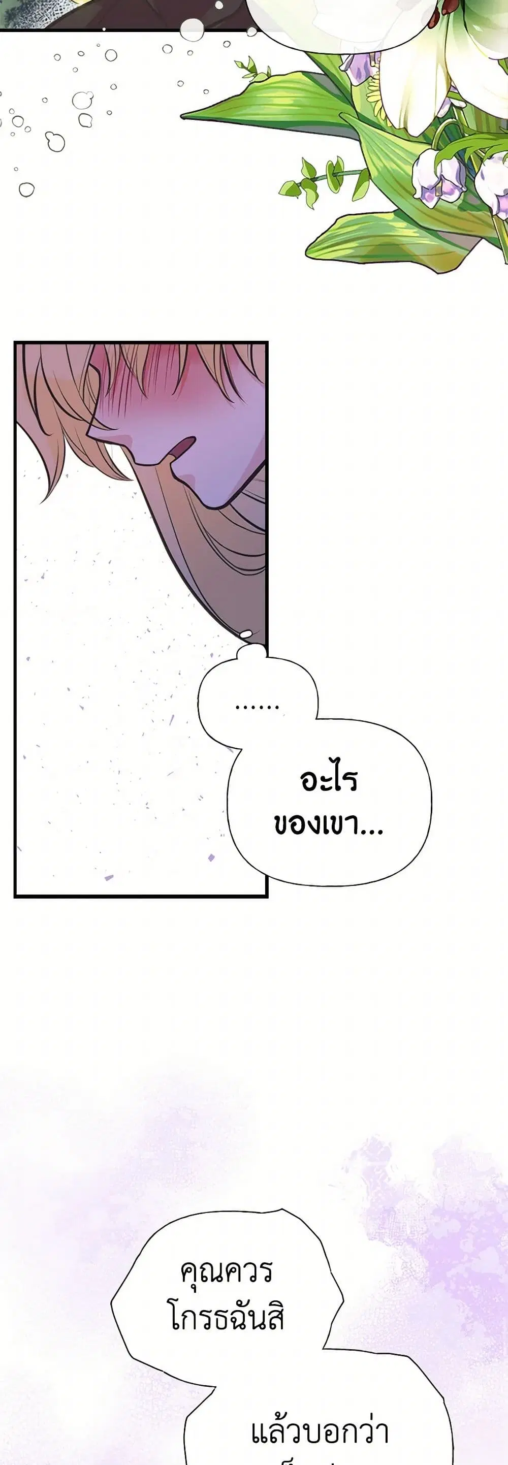My Sister Picked up the Male Lead ตอนที่ 58 — page 22 of 31