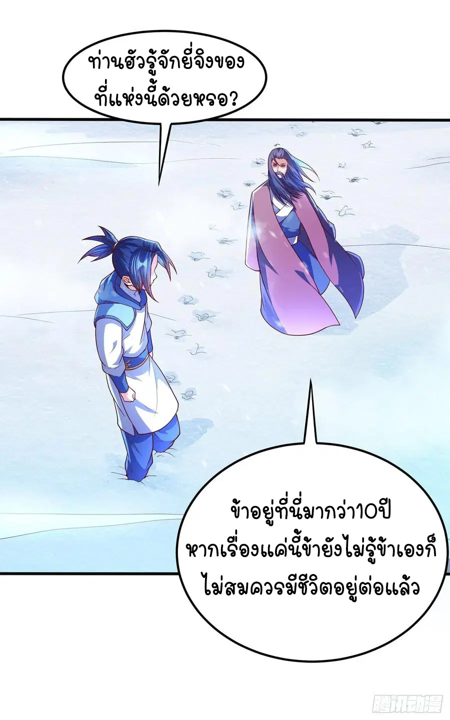 Wu Ni ตอนที่ 54 — page 10 of 35