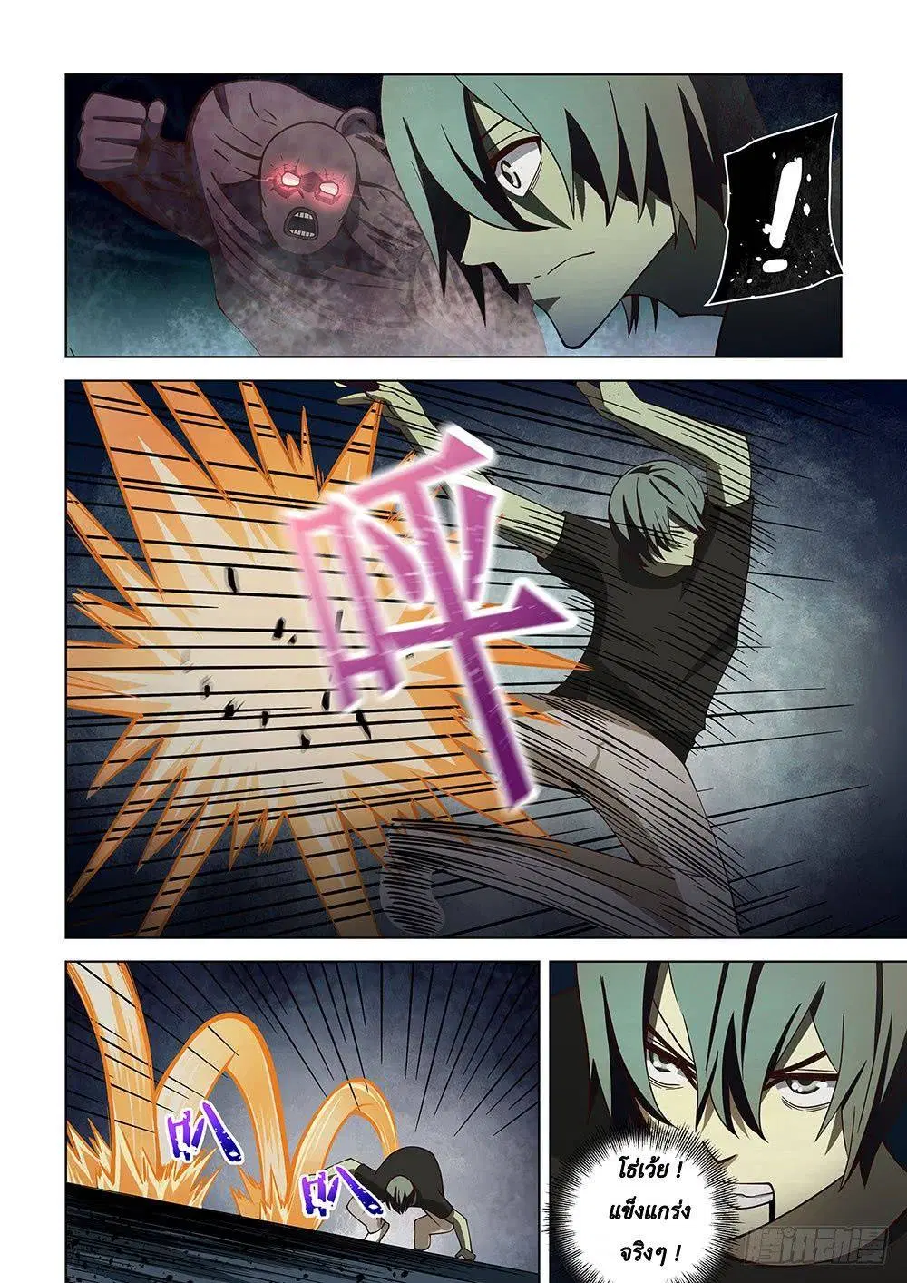 The Last Human ตอนที่ 91 — page 10 of 19