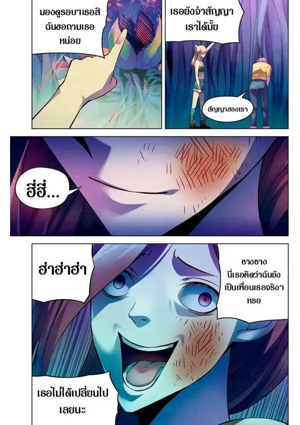 The Last Human ตอนที่ 194 — page 8 of 16