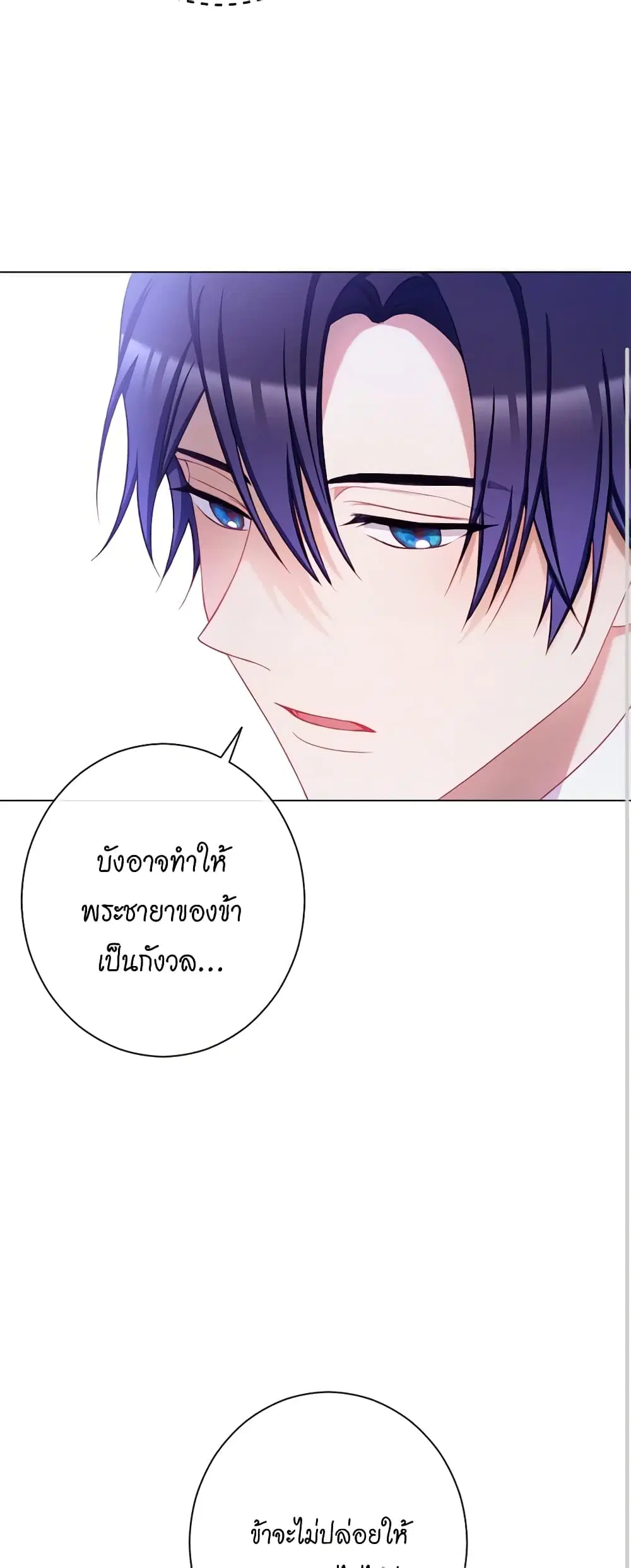 The Villainess Turns the Hourglass ตอนที่ 105 — page 44 of 55