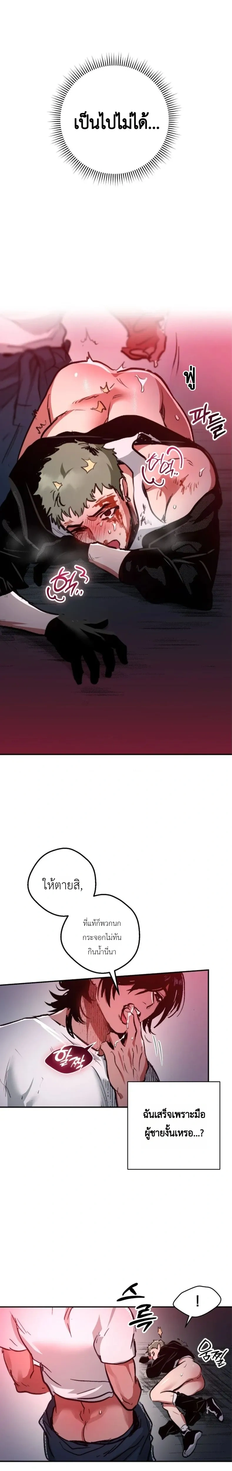 The Dog of Retribution – สุนัขที่ต้องชดใช้กรรม ตอนที่ 2 — page 11 of 14