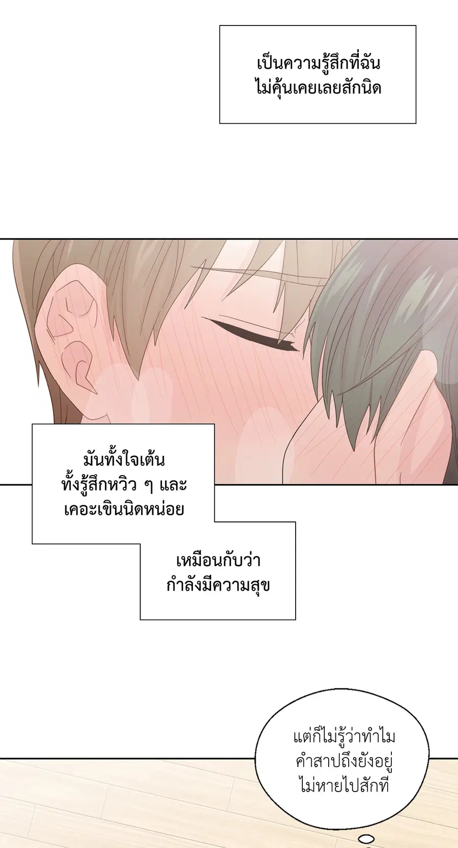 A Man of Virtue ตอนที่ 52 — page 37 of 50