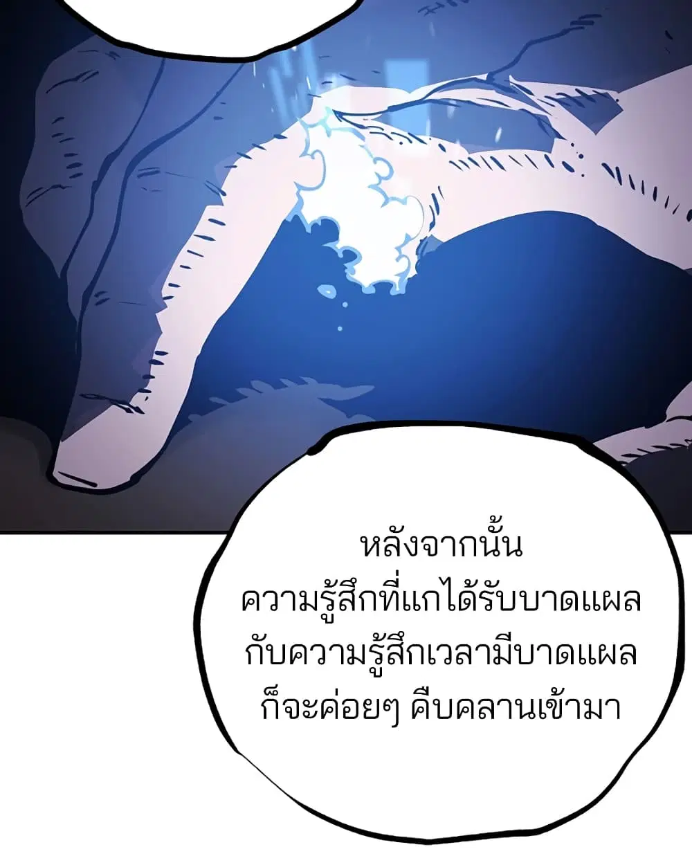 The Player ตอนที่ 25 — page 81 of 100
