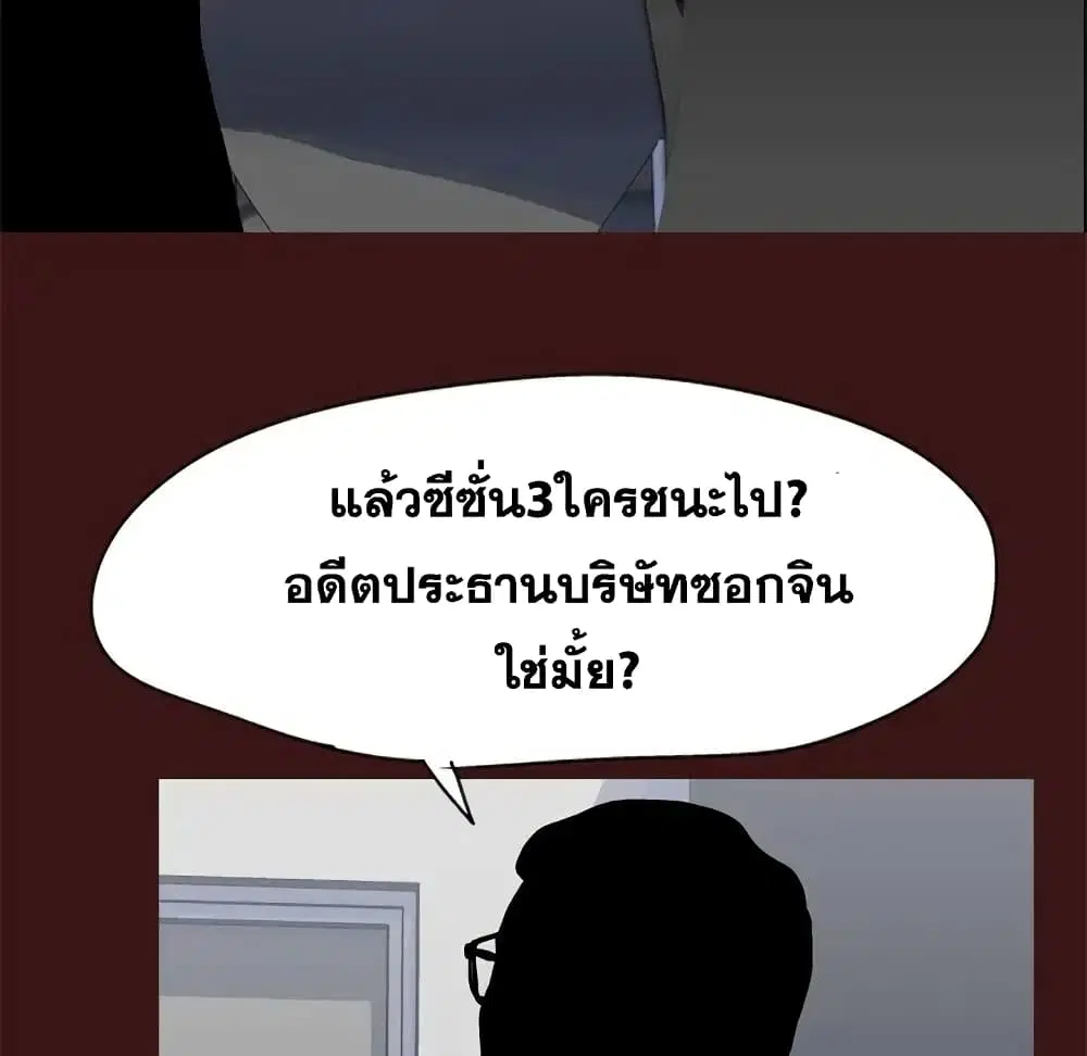 Project Utopia ตอนที่ 49 — page 71 of 82