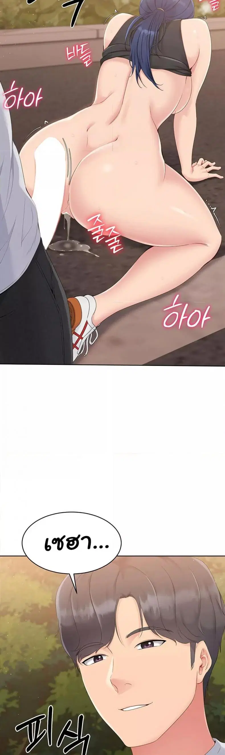 Set It! ตอนที่ 24 — page 29 of 50