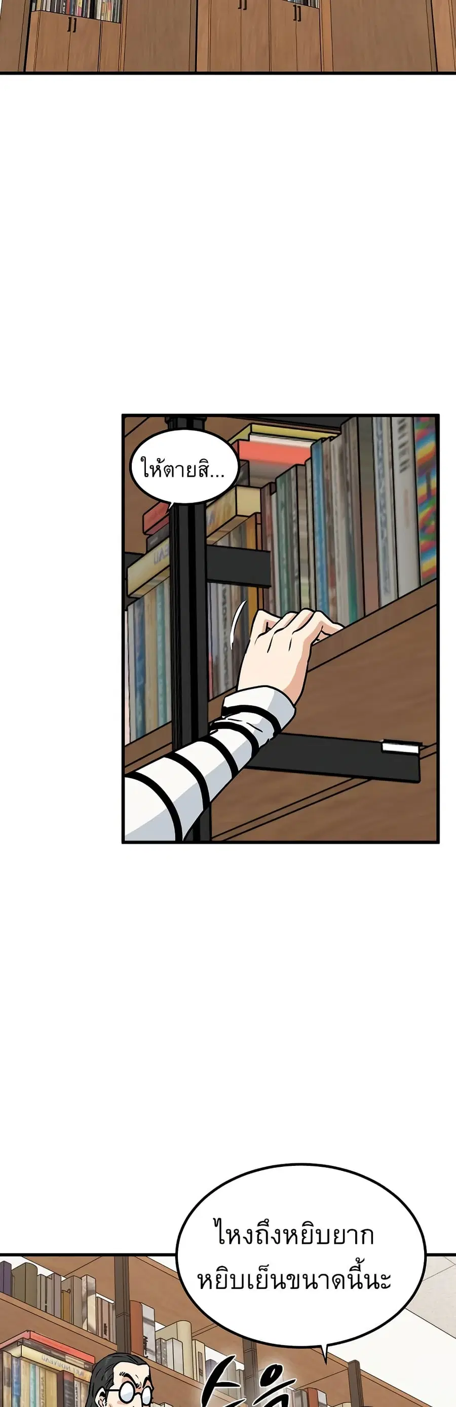 The Turning Point ตอนที่ 72 — page 15 of 50